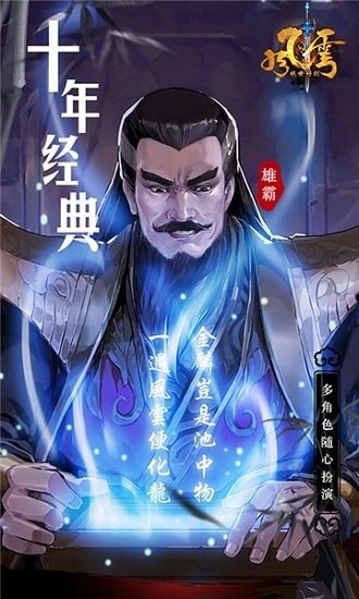 风云之绝世好剑单机版