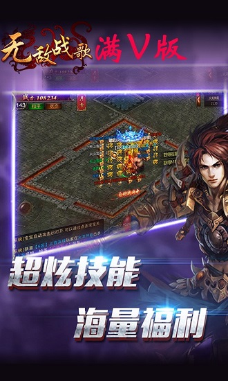 无敌战歌满v公益服v2.0.7 安卓版 3