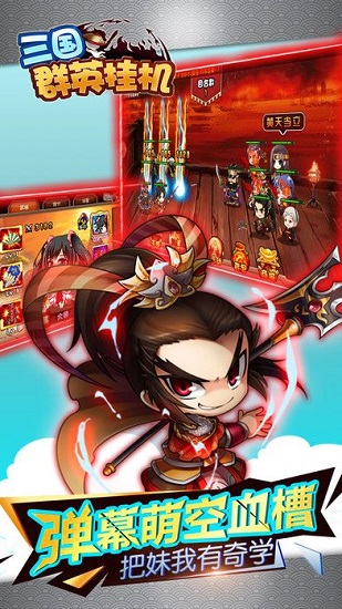 三国群英挂机v1.0.0 安卓版 4