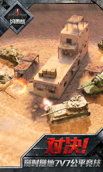 坦克世界闪击战网易游戏 v8.6.0 安卓版1