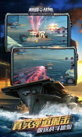 巅峰战舰游戏 v7.5.2 安卓最新版 3