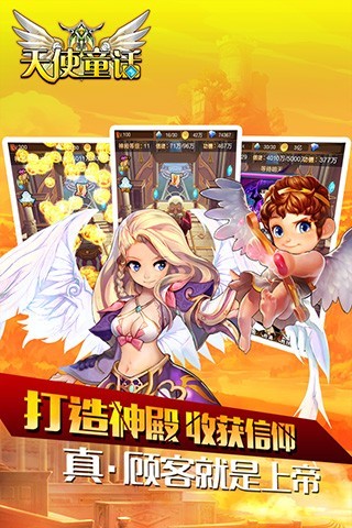 天使童话online最新版v1.4 安卓版 2