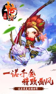 少年孙悟空v1.6 安卓版 1