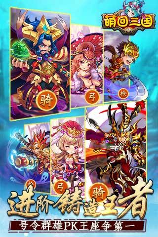 萌回三国最新版v1.2 官方安卓版 1