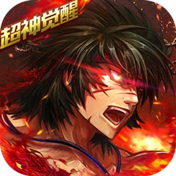 超神觉醒手游 v1.1.0.1644 安卓版