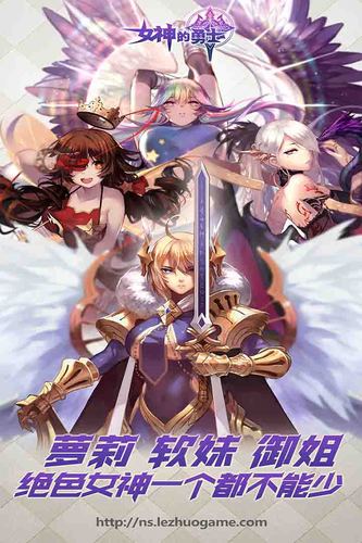 女神的勇士v1.0.1 安卓版 2