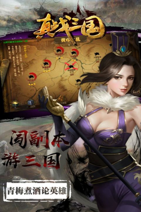 真战三国最新版v1.6 官方安卓版 2