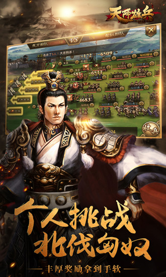 天将雄兵v1.14.0 安卓版 4