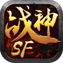 战神SF手游