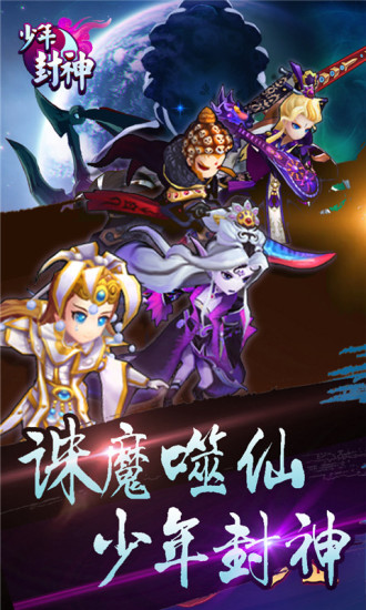 少年封神qq登陸版