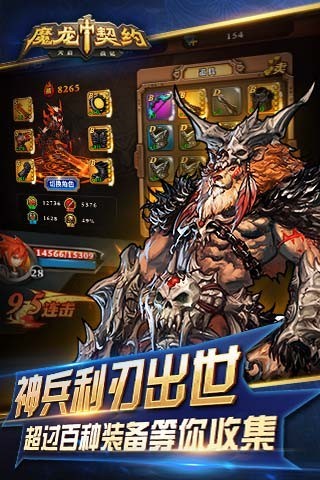 魔龙契约最新v2.2.3 安卓版 4