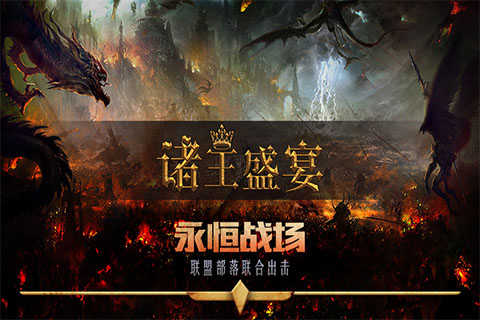 诸王盛宴v1.0 4