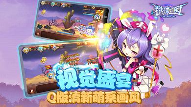 戳爆三国手游v1.8.6.6 安卓版 3