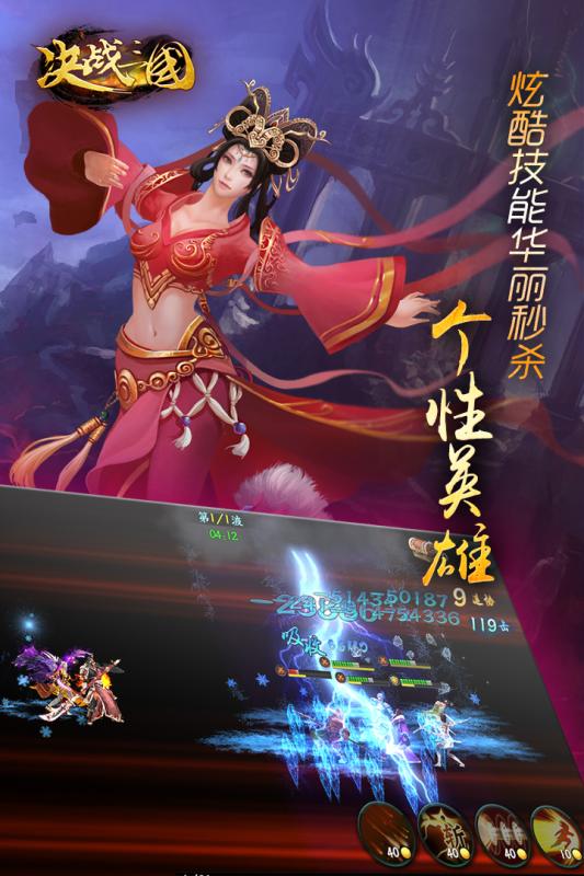 决战三国无限元宝版v1.8.12 安卓版 2