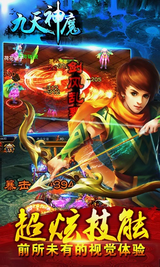 神魔九天正版v1.44 官方安卓版 3