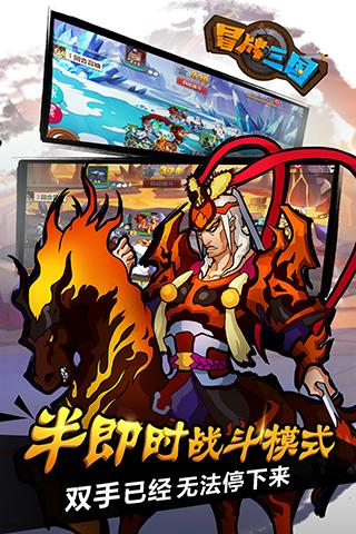 冒牌三国手游v1.1.0 安卓版 1