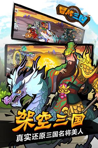 冒牌三国手游v1.1.0 安卓版 4