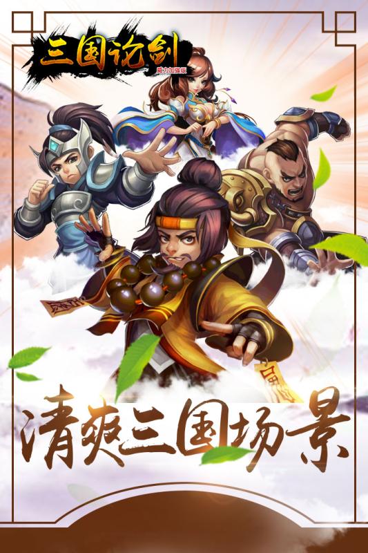 三国论剑游戏v0.2 安卓版 1