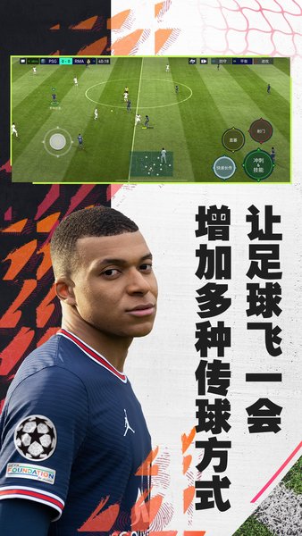 fifa足球世界游戏最新版本 v21.1.02 官方安卓版 1