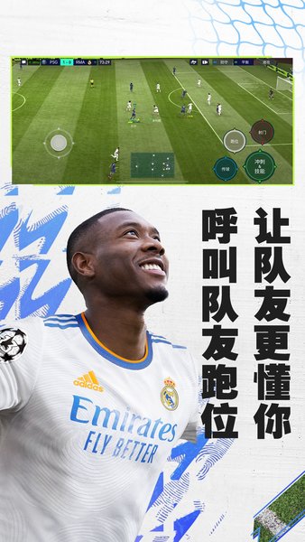 fifa足球世界游戏最新版本 v21.1.02 官方安卓版 2