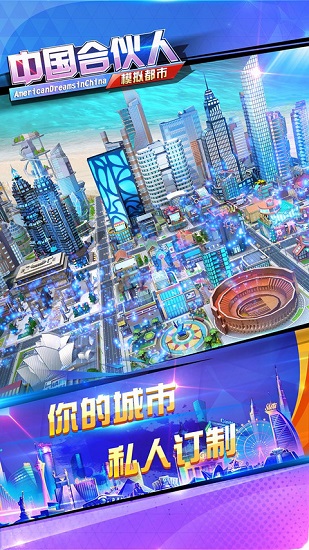 中国合伙人正版游戏 v1.3 官方安卓版 0