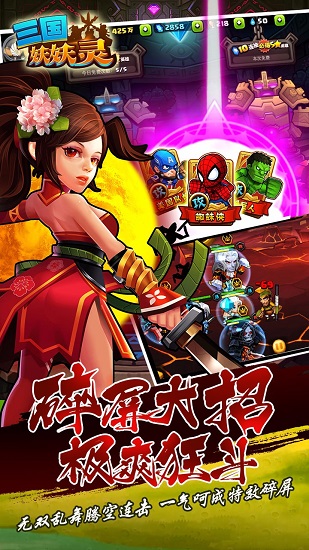 三国妖妖灵最新v1.2.5 官方安卓版 3