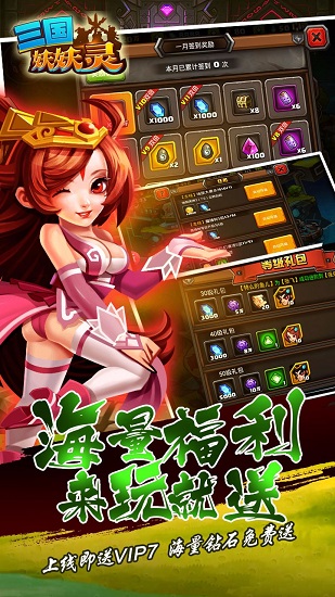 三国妖妖灵最新v1.2.5 官方安卓版 4