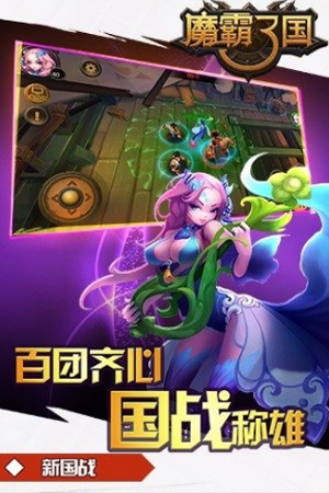 魔霸三国v1.0.2 安卓版 1