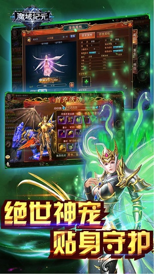 魔域纪元最新版v1.3.1 官方安卓版 1