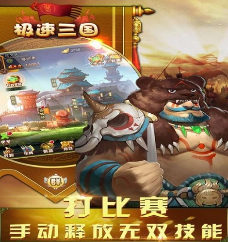 极速三国v3.9.23 安卓版 4