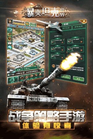 暴爽坦克世界游戏v1.3.1 安卓版 1