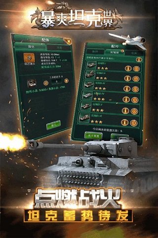 暴爽坦克世界游戏v1.3.1 安卓版 2