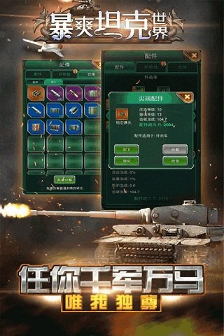 暴爽坦克世界游戏v1.3.1 安卓版 3