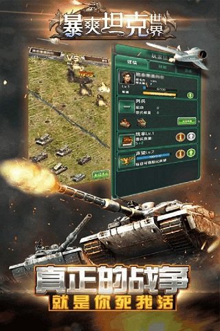 暴爽坦克世界游戏v1.3.1 安卓版 4