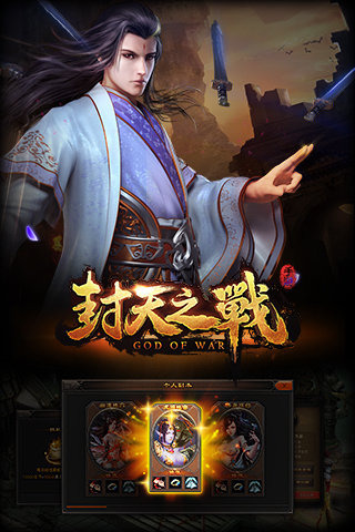 封天之战官方v1.3 安卓版 4