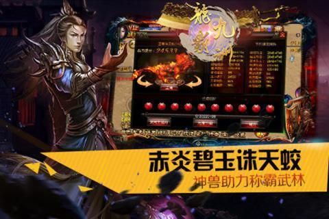 龙霸九洲手游v1.1.0 安卓版 3