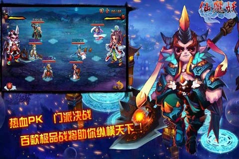 仙魔妖手游v1.2 安卓版 2