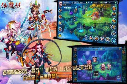 仙魔妖手游v1.2 安卓版 3