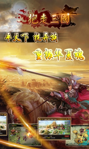 抱走三国游戏v2.3.0 安卓版 2