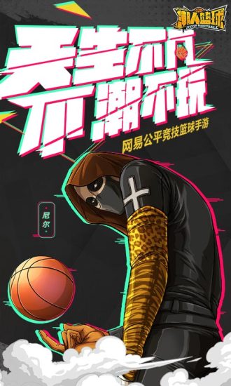 潮人篮球最新版游戏 v20.0.977 安卓版 4