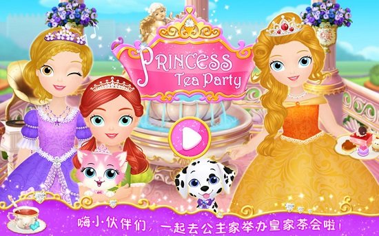 公主茶话会完整版v1.11 安卓版 1