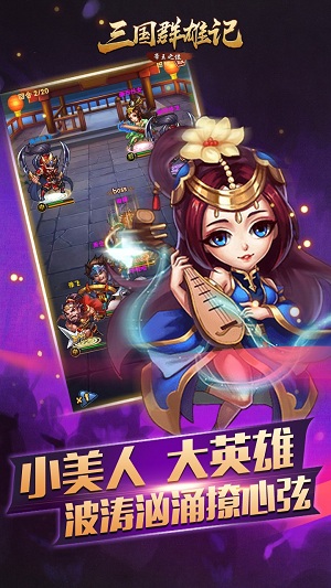 三国群雄记游戏v2.1.4 安卓版 3