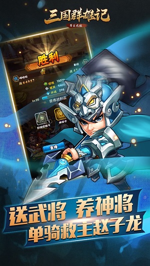 三国群雄记游戏v2.1.4 安卓版 4