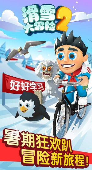 滑雪大冒�U2中文版 v1.6.4 安卓版 0
