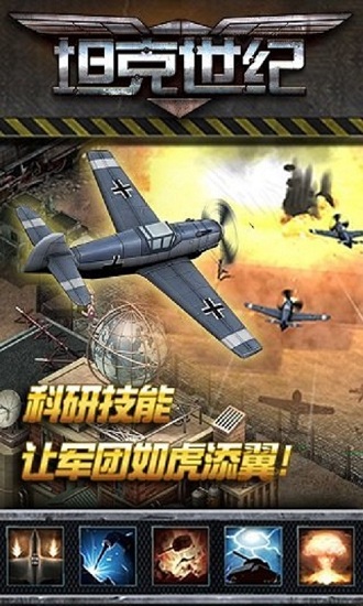 坦克世纪游戏v1.0.0 安卓版 2