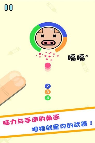 见猪插针游戏赢口红v1.0.0 安卓版 1