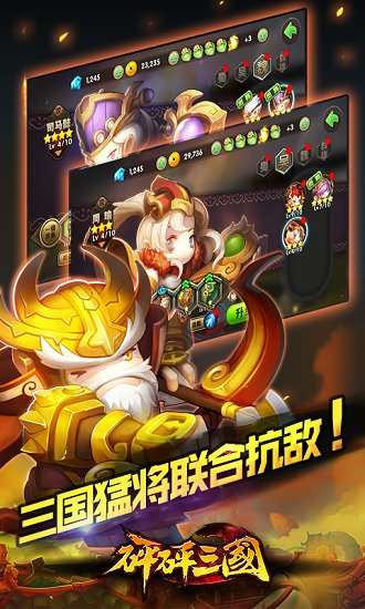 砰砰三国游戏v1.0.1 安卓版 4