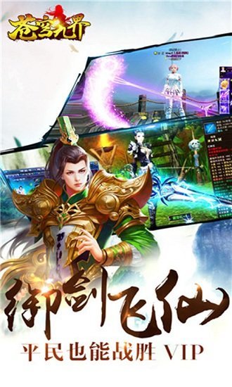 苍穹九界游戏v1.0.0 安卓版 4