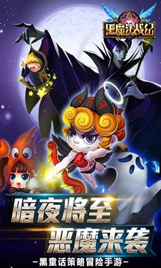 黑魔法战纪手机游戏v1.0 安卓版 1