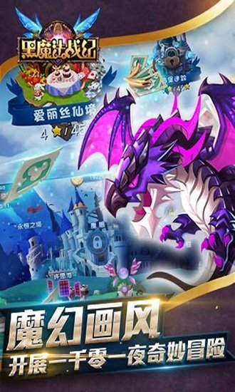 黑魔法战纪手机游戏v1.0 安卓版 2